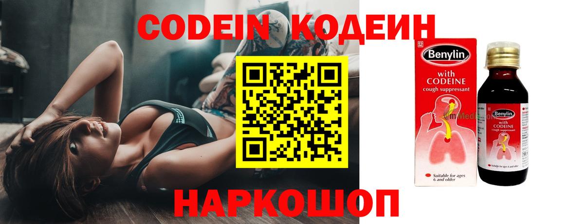 Кодеиновый сироп Lean напиток Lean (лин) Куйбышев