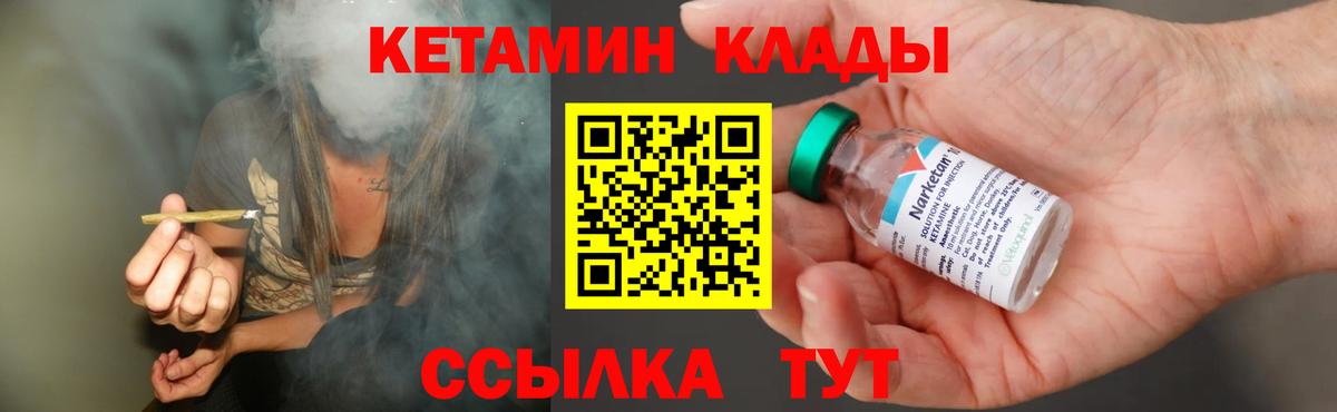 Кетамин ketamine  Вход с VPN  Куйбышев 