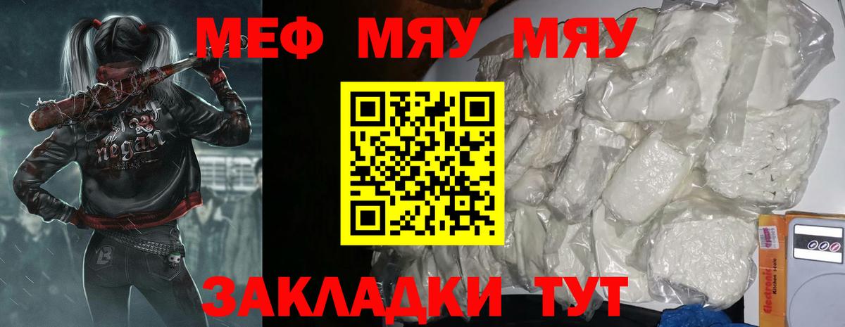 Меф мяу мяу  Куйбышев