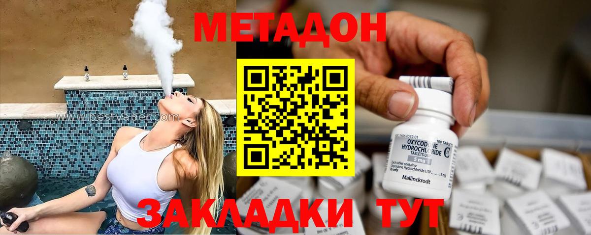 Куйбышев  МЕТАДОН мёд  Вход с VPN 